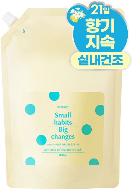 소소이지 실내건조 퍼퓸 섬유유연제 그리너리 머스크 리필, 1개, 2L