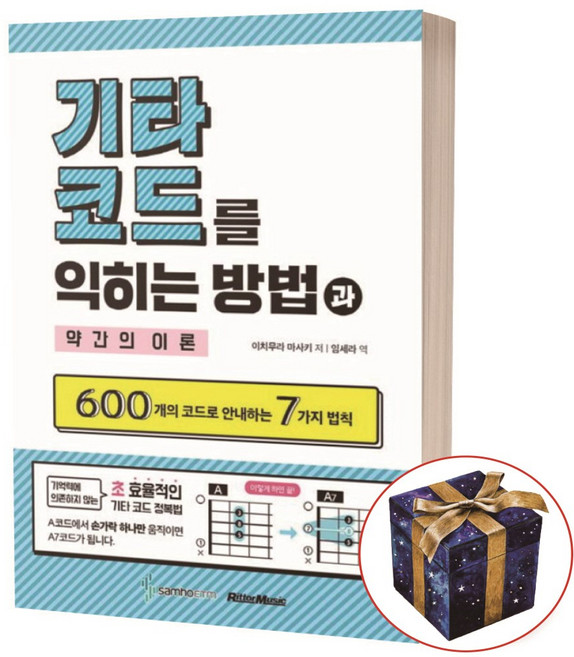 기타 코드를 익히는 방법과 약간의 이론, 상세 설명 참조, 상세 설명 참조