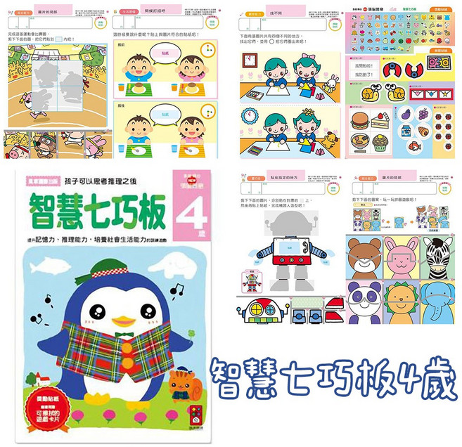 NEW頭腦開發 走迷宮 智慧七巧板 手工樂園 數學遊戲 2-6歲適讀, 多湖輝-智慧七巧板4歲(風車)