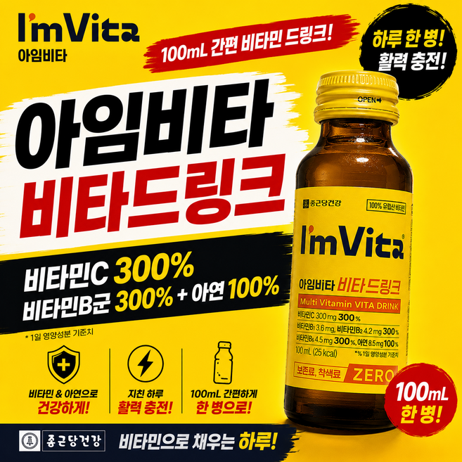 아임비타 멀티비타민 비타드링크, 50개입, 100ml