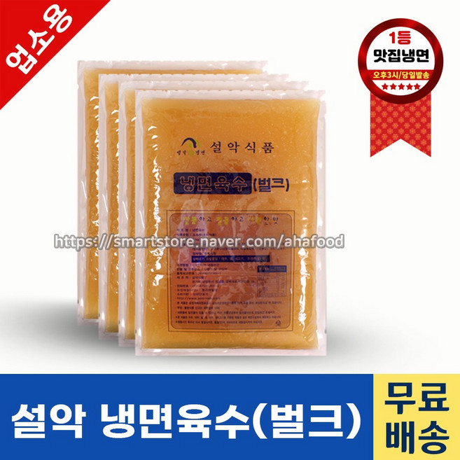 설악식품 냉면육수 벌크 5kg BOX 업소용육수 식당용육수 냉동육수 설악냉면, 4개