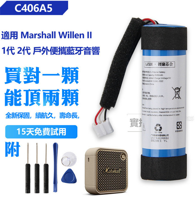 Marshall Willen II 適用電池 1代 2代 戶外便攜藍牙音響電池 3500mAh, 1個, 1個裝