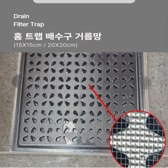 리디아 베수구 화장실 거름망(12*12 / 20*20)혼합10P구성 다용도필터, 1개, 종합10개구성