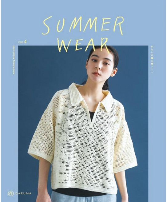 일본 뜨개 도안책 다루마 SUMMER WEAR vol 4, 요코타 주식회사, 요코타 주식회사