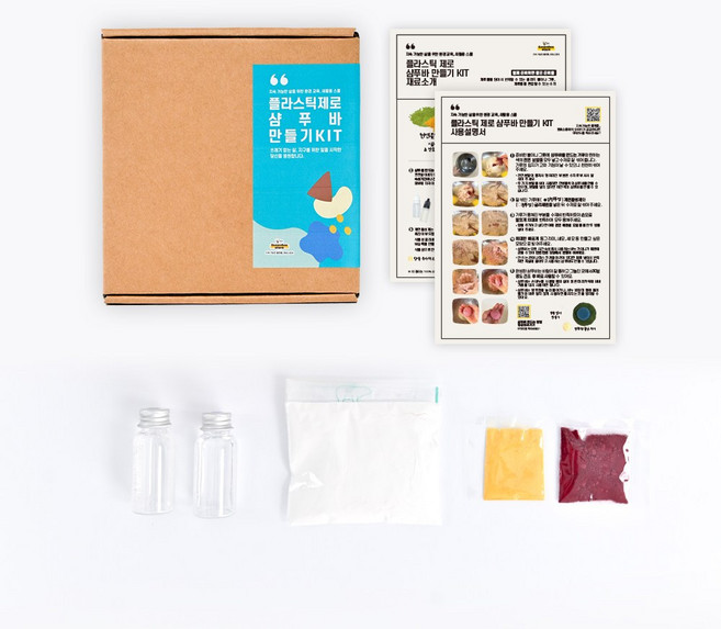 퀸비스토어 업사이클링 환경교육 DIY 키트 플라스틱제로 샴푸바 만들기