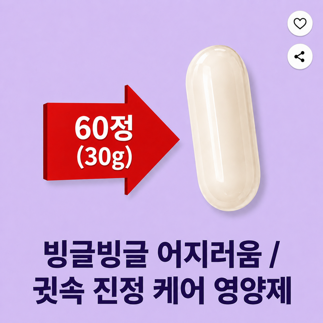 르비타민C 철분니 마그네슘 귓속에 맑은메 면역 어지러움병, 1개, 60정
