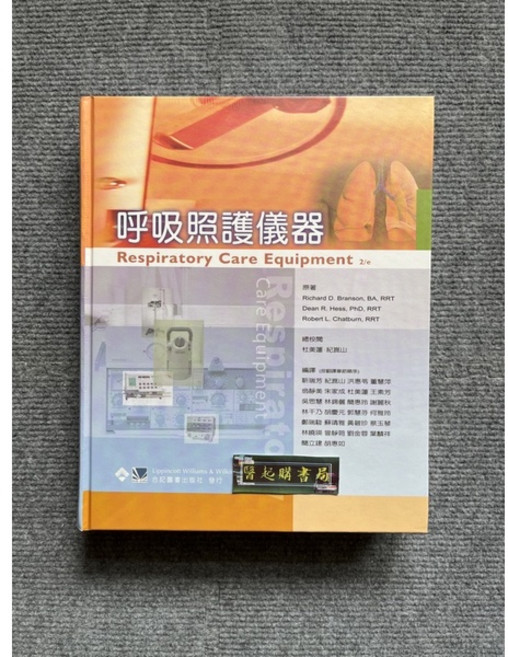呼吸照護儀器, 1個