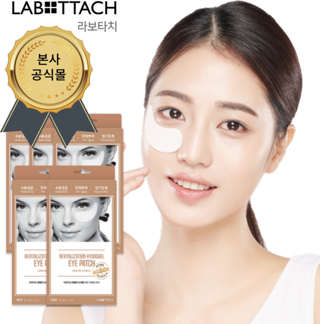 라보타치 리바이탈 아이패치 4회분(8매입) 눈 밑 탄력주름 리프팅, 8개입, 5개