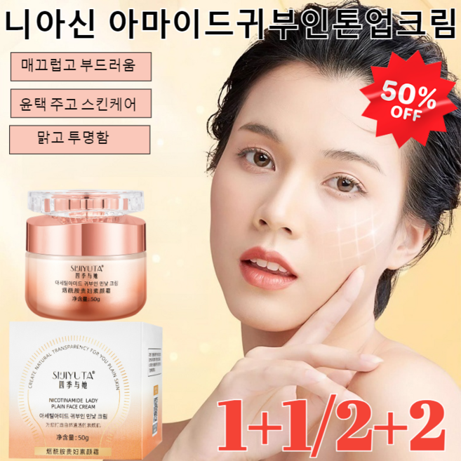 1+1[파워 버전] 니아신아마이드 귀부인 톤업 크림 /겨우 7일 걸립니다 완벽한 피부개선 50g/병, [2+2]니아신아마이드 귀부인 톤업 크림