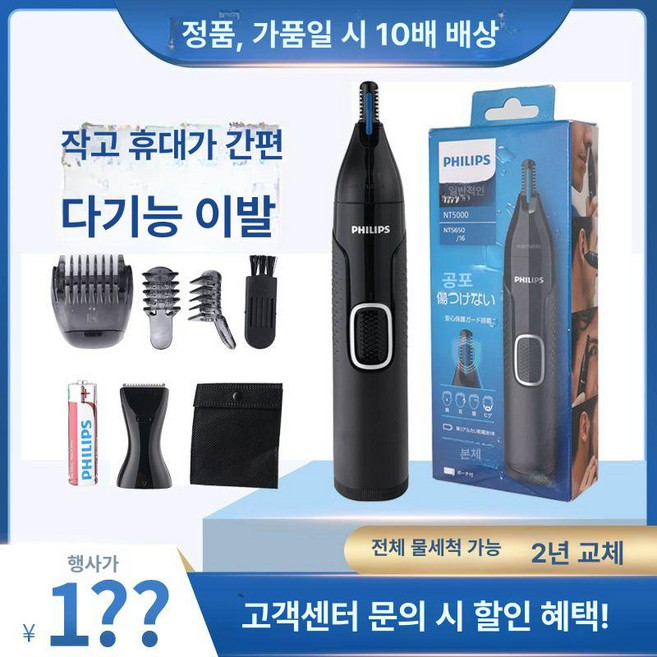 코털 정리기기 필립스 제거기 눈썹정리 제모기 정리 콧털, 블랙 NT5650 트리머 사이드번, 기본 모델명/품번