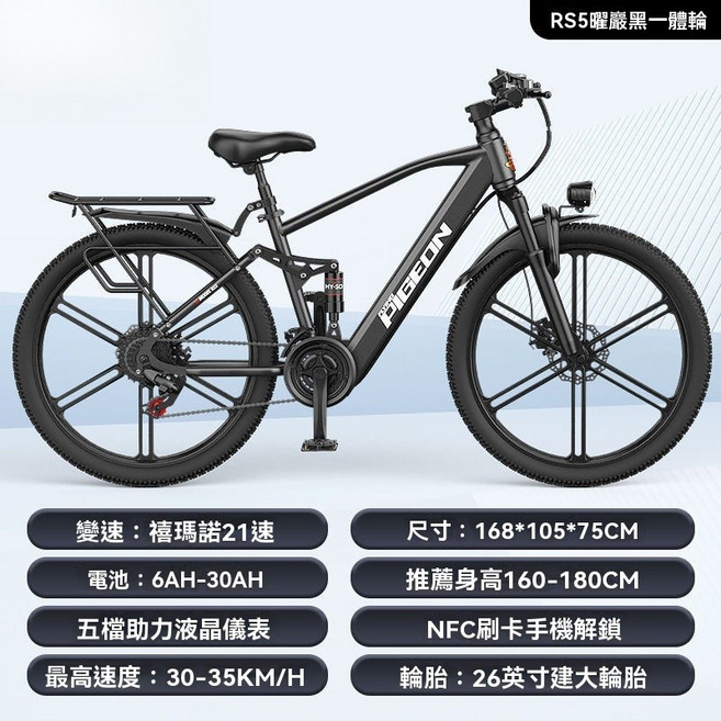 PIGEON GT3 電動山地自行車 26吋 21速 400W, RS5黑/鎂合金一體輪/NFC/能量回收,30Ah 強烈推薦【續航約120KM】, 1個