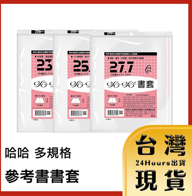 參考書書套 多規格, 1個, 230