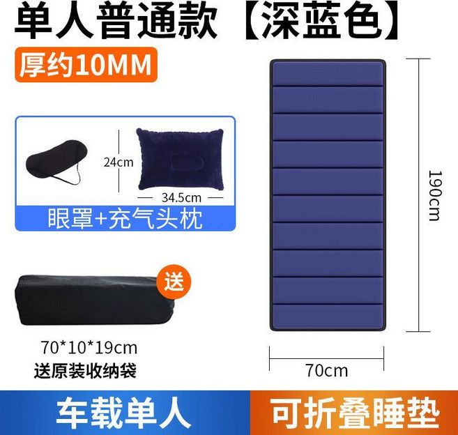 單人車載摺疊睡墊, 10mm厚*藏藍色/配充氣枕頭+眼罩, 藏藍色, 10mm厚, N/A