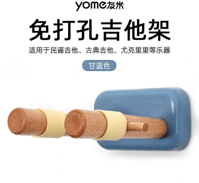 yome友米 免打孔實木吉他架 壁掛尤克裏裏掛架, 甘藍色--免打孔吉他架, 1個