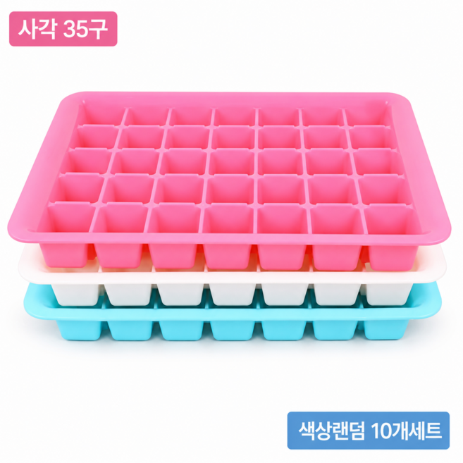 사각 35구 얼음틀 아이스트레이 아이스큐브 홈카페 다용도 제빙기 사각얼음틀 다용도얼음틀, 1세트, 본상품선택