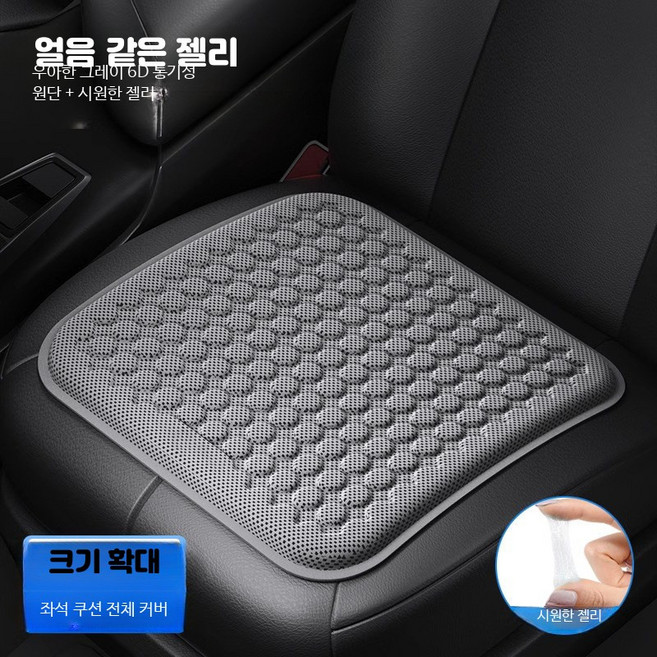 자동차 시트 쿠션 여름용 쿨링 젤 패드 통풍 통기성 매트, 1개, 이중 얼음 젤 블랙 모달