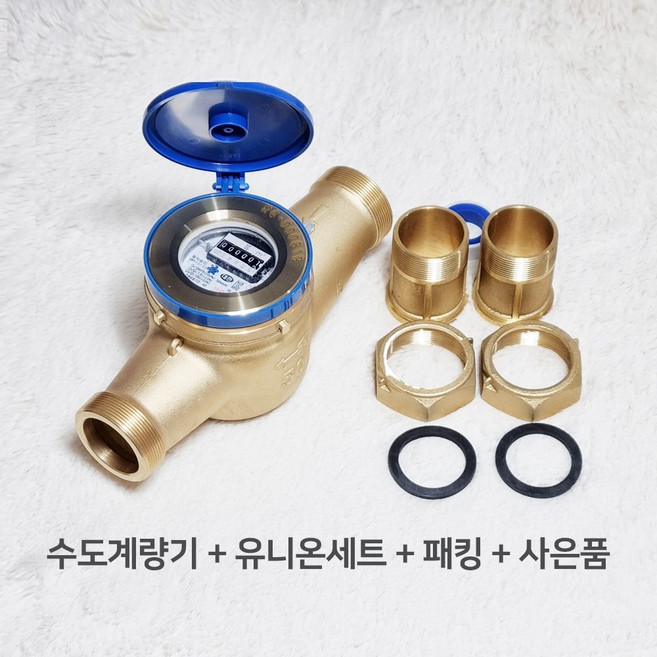 수도계량기 50mm 습식 수도미터 일반커버 신규설치용