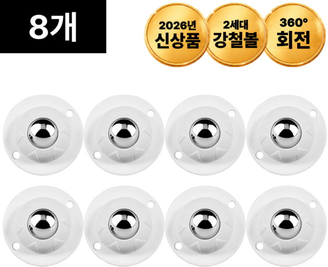 밀리프 360도 회전 무타공 설치 이동식 가구 롤러 바퀴, 8개