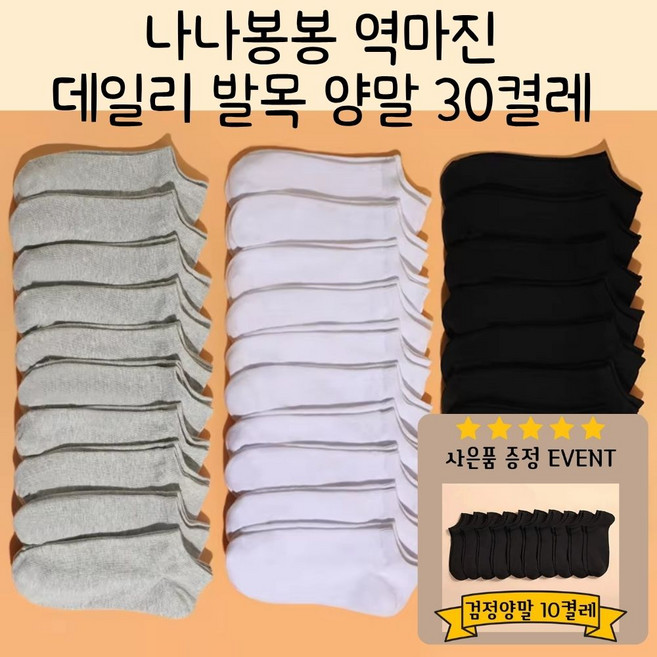 제이에스리빙 대용량 30쌍 발목양말