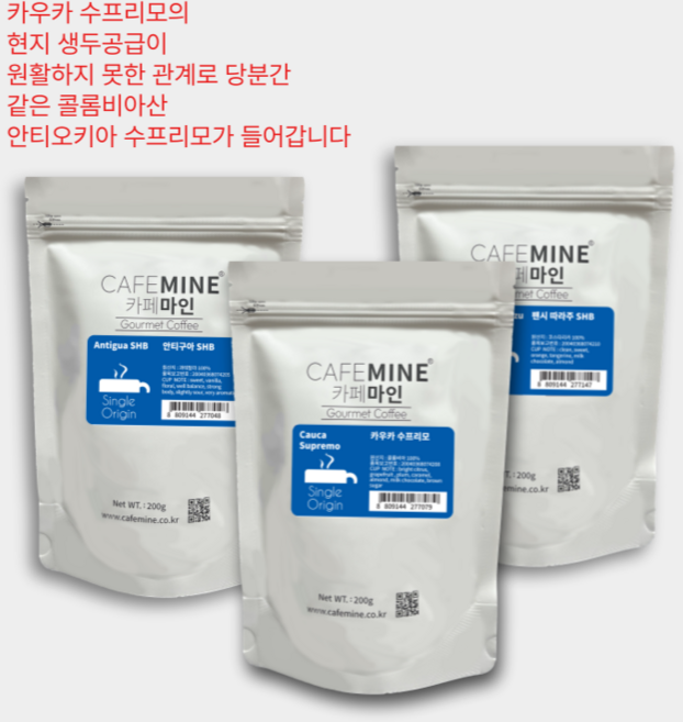 카페마인 싱글오리진 남미 3종 홀빈 원두 커피 세트 (콜롬비아 과테말라 코스타리카), 200g, 3개
