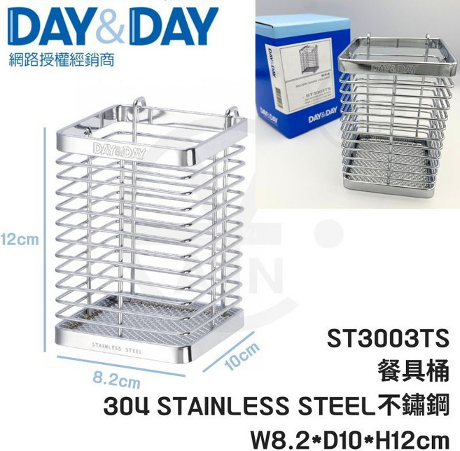 DAY&DAY ST3003TS 304不鏽鋼餐具桶 W8.2*D10*H12cm, 1個