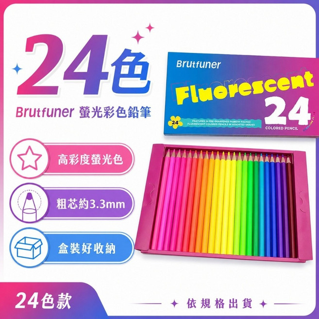 Brutfuner 螢光彩色鉛筆 50色套裝, 螢光彩鉛-24色, 1個, 24色