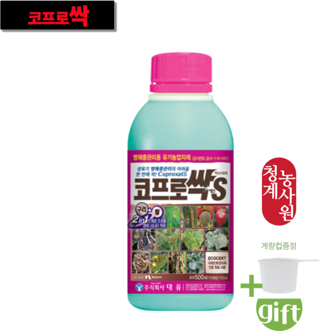 코프로싹 유황+구리 살균 병해충예방 아미노산 토양살균 참외 양파 마늘 고추 탄저병 흰가루병, 1L, 2개