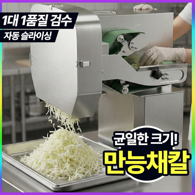 푸드릭스 업소용 전동 채칼 만능 오토 슬라이서 자동 채써는 기계 다용도 채썰기 야채 절단기, KC - 28