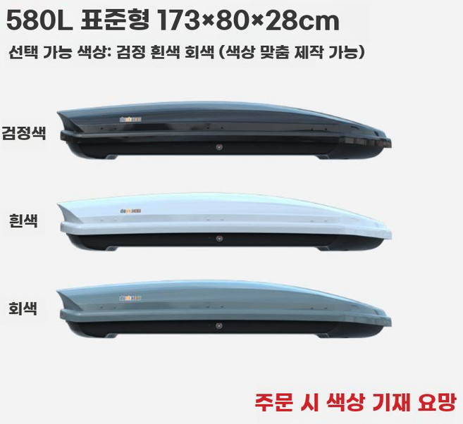 초슬림 양문형 차량 루프박스 700L SUV 공용, B. 580L 더블 오픈