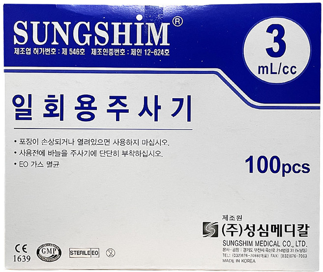 성심 일회용 멸균주사기 3CC 23Gx25mm 100개입 1개