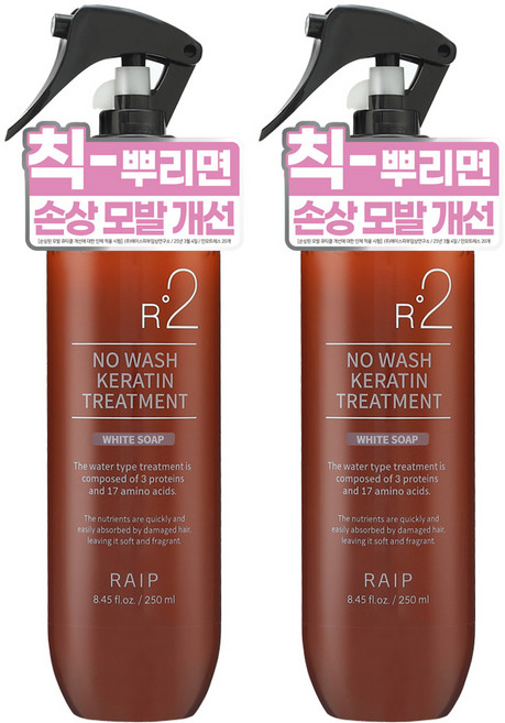 라입 R2 노워시 트리트먼트 화이트솝, 250ml, 2개