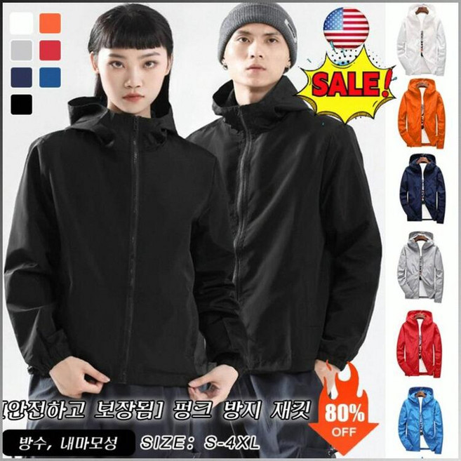 찌르기 방지 바람막이 드브레이커 커플뽀글이 안전 펀칭 점퍼 변형되기 쉽다 패션 외투 안전이 보장되다/링클프리펌/프리미엄 집업