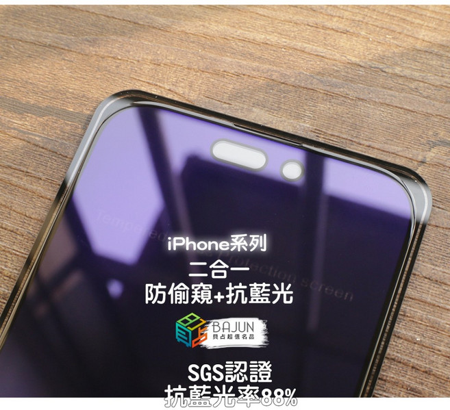 貝占 iPhone 12-17 Pro Max Air 系列 防窺抗藍光保護貼 全螢幕覆蓋 防摔, 1個, i16 pro max