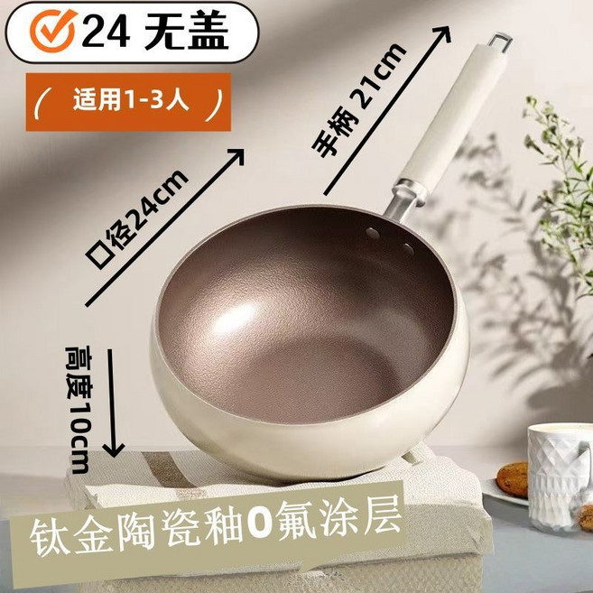 白鈦大肚鍋不粘鍋陶瓷含鈦零氟炒鍋家用燃氣電磁爐通用平底炒菜鍋, 1個, 24cm有鈦大肚鍋【無蓋】, 白鈦大肚鍋