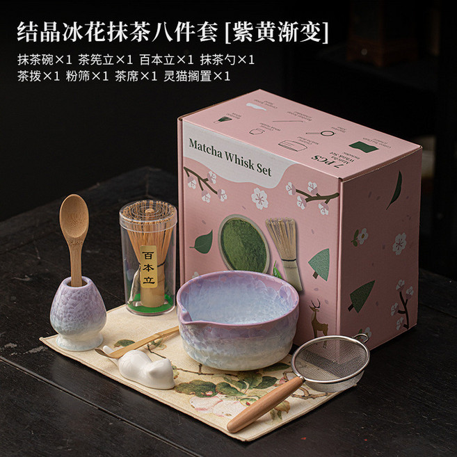 結晶冰花抹茶八件套 窯變陶瓷點茶碗, 1個, 冰花抹茶八件套【紫黄渐变】