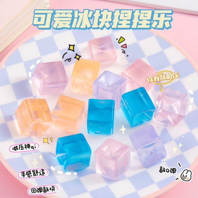 捏捏樂解壓發洩玩具, 冰塊捏捏,見詳情頁, 1個