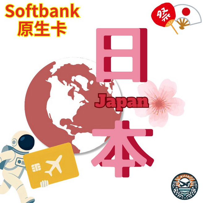 Softbank 日本原生卡 eSIM 網卡, 7天,【Softank原生卡】每日3GB降速