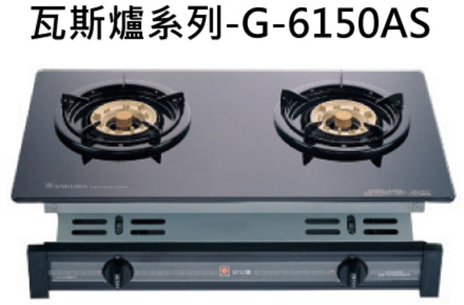 SAKURA櫻花 檯面式雙口瓦斯爐 玻璃檯面 安全熄火裝置, 液化天然氣 (LNG), G-6500KG