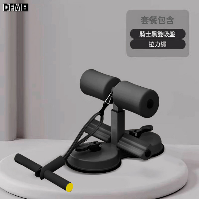 DFMEI 仰臥起坐輔助器家用男女卷腹馬甲線鍛鍊神器吸盤式運動健腹器, 参考详情, 黑色-雙吸盤【雙槓-帶拉力繩】
