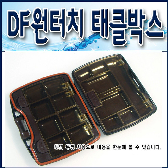 DF 15칸 원터치 태클박스/ 바늘.소품케이스. 도구박스. 방수케이스, 1개