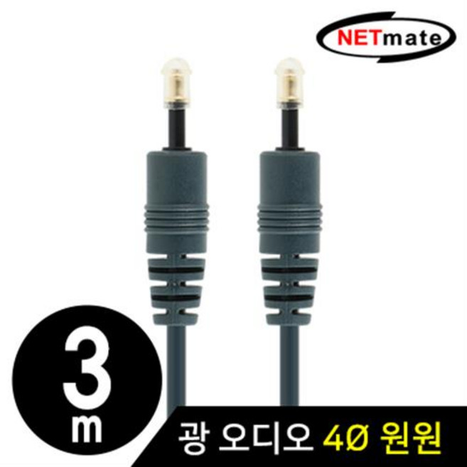 NETmate 디지털 광 케이블 오디오 4Ø 원원 케이블 3m