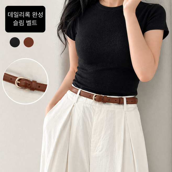 모에파 슬림 여성벨트 가죽 허리띠