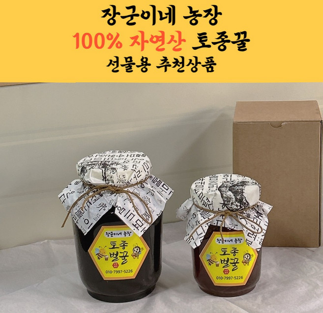 장군이네 농장 진짜 100% 자연산 프리미엄 토종꿀, 1박스, 3kg