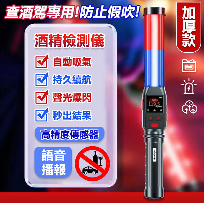 台灣出貨熱賣 主機保固12個月 升級加厚款 大測酒儀 酒精濃度檢測酒測儀 高精度測酒儀器 便攜式酒精測試儀 警用酒測器 專用查酒駕, 1個