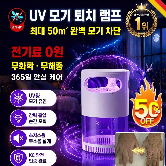 신형 가정용 전기 모기퇴치기 360도 블랙홀 흡입형 버그킬 대형 태양광 모기 해충 램프 퇴치기, 화이트, 2개