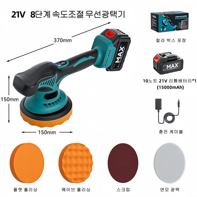 Fowod 21V 무선 자동차 광택기 오일 제거기 세트 10개*1500mAh 장기 항속력, S-899