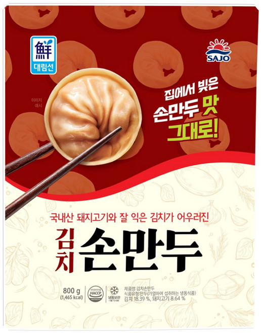 [대림냉동] 김치손만두 800g 2개