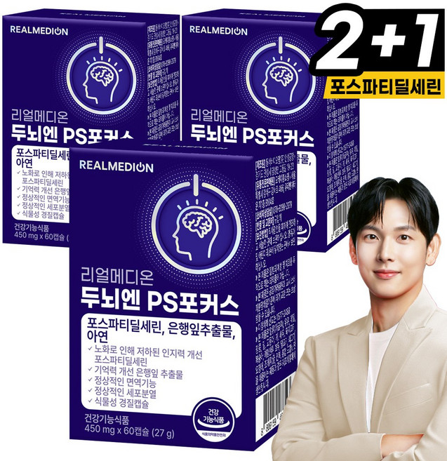 리얼메디온 두뇌엔 PS포커스 포스파티딜세린 은행잎추출물 아연 두뇌 인지력 기억력 뇌건강 징코 피에스 포스타딜세린 포스타티딜세린, 3박스, 60정