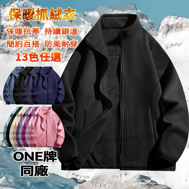 男女同款刷毛外套 保暖立領 加絨加厚防寒防風 冬天