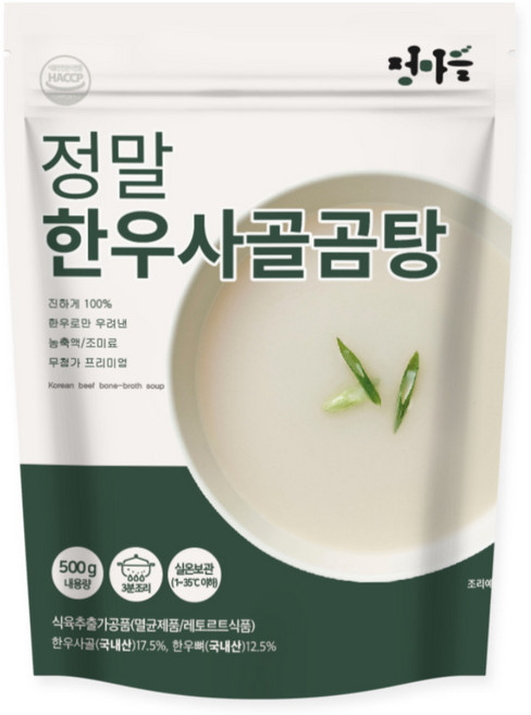 무첨가 100% 한우 사골곰탕 500g 단식 키토 카니보어 저탄고지 아기 곰국 사골육수 [원산지:국산, 5개